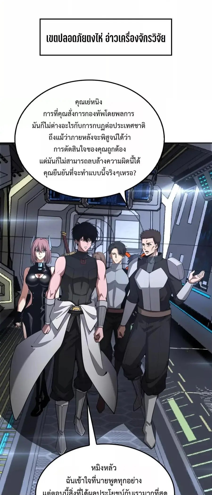 Doomsday Sword God ตอนที่ 59 หน้า 1