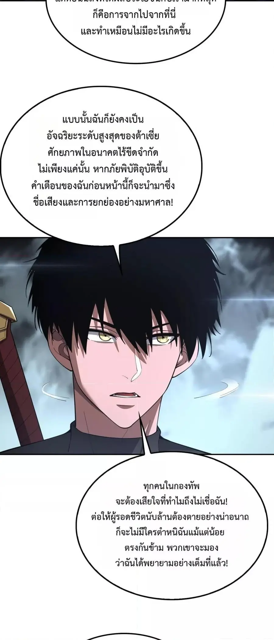 Doomsday Sword God ตอนที่ 59 หน้า 2