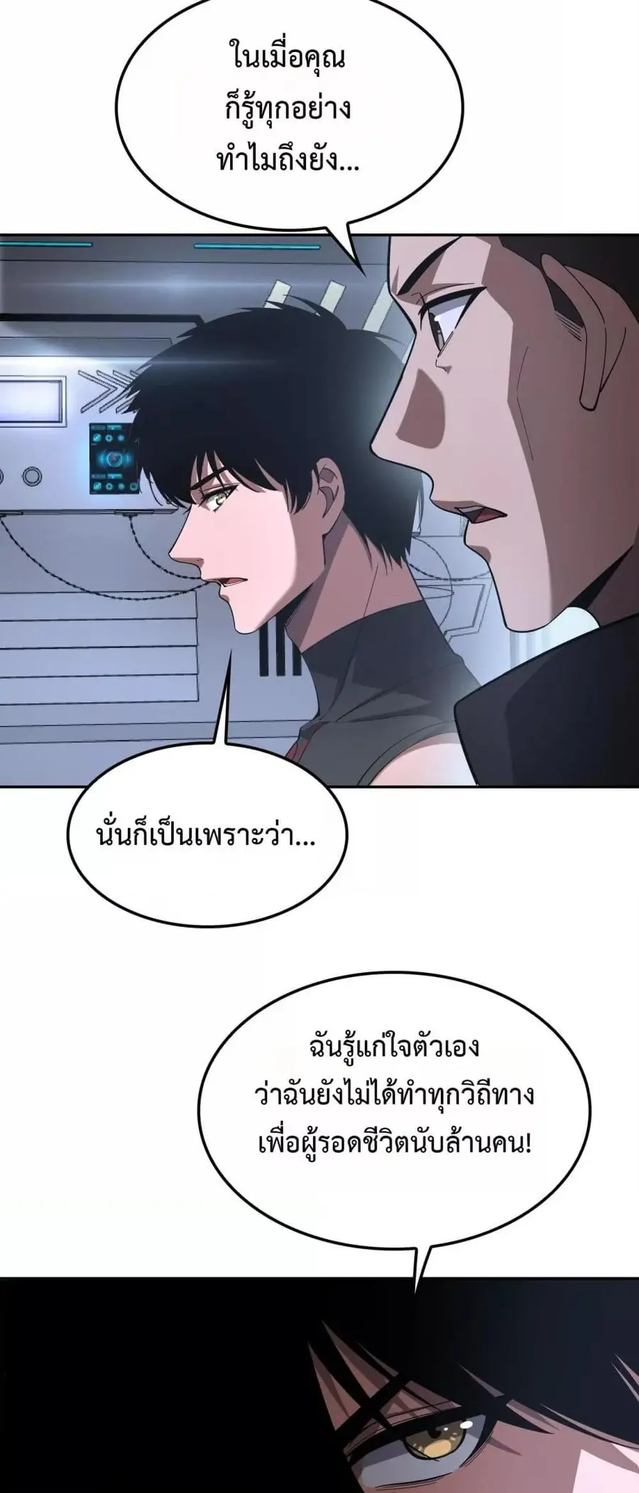 Doomsday Sword God ตอนที่ 59 หน้า 3