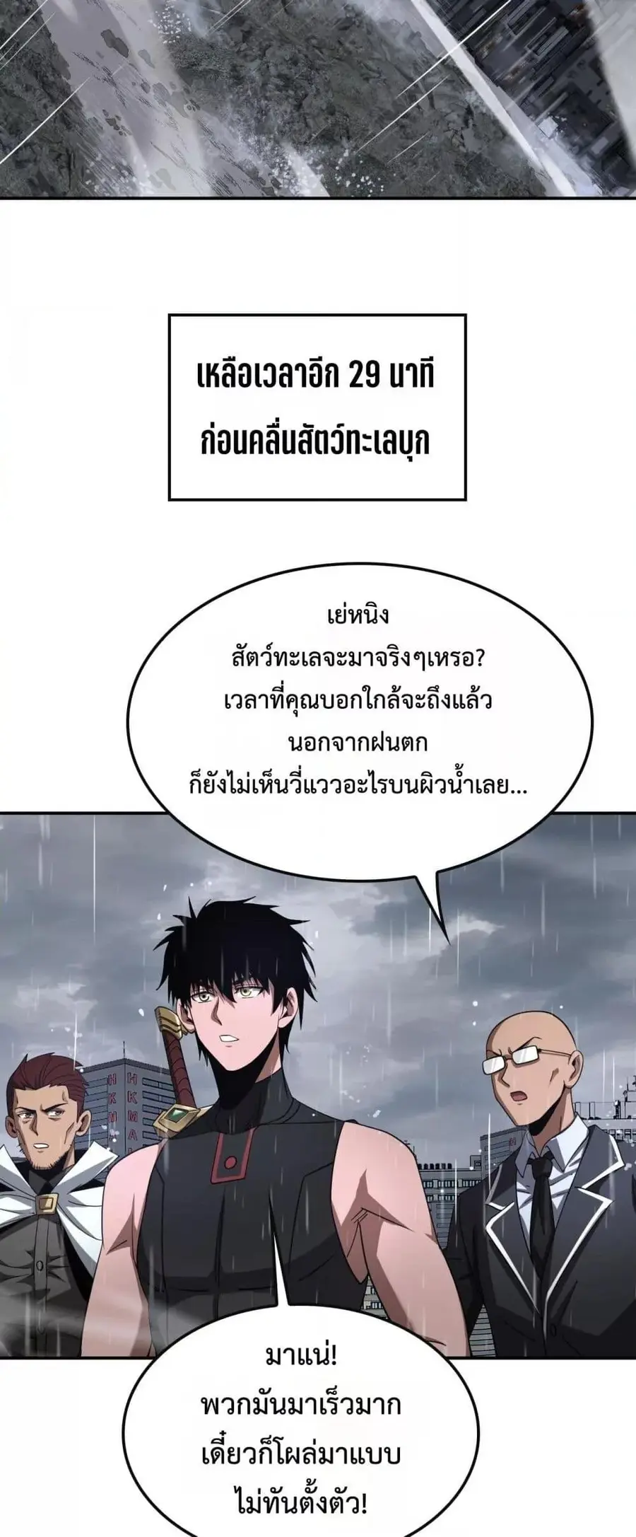 Doomsday Sword God เทพดาบวันสิ้นโลก ตอนที่ 60 หน้า 3