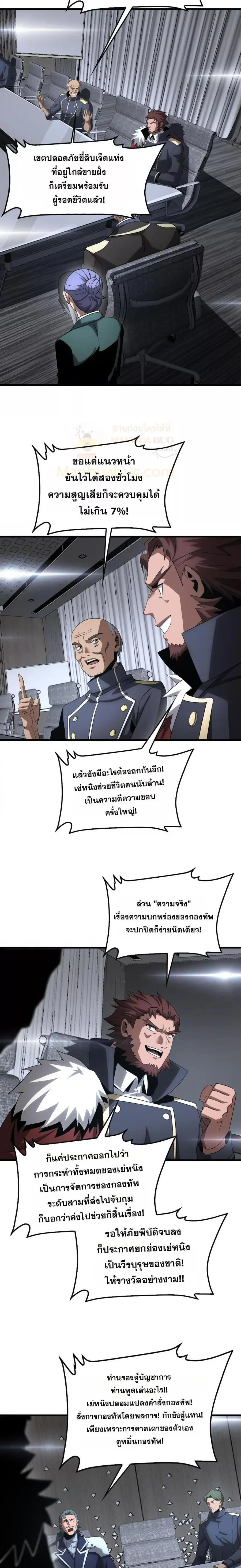 Doomsday Sword God ตอนที่ 61 หน้า 2