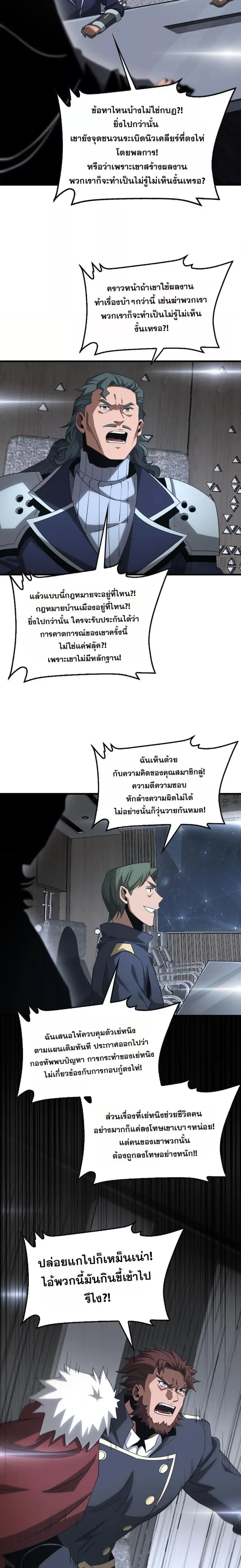 Doomsday Sword God ตอนที่ 61 หน้า 3