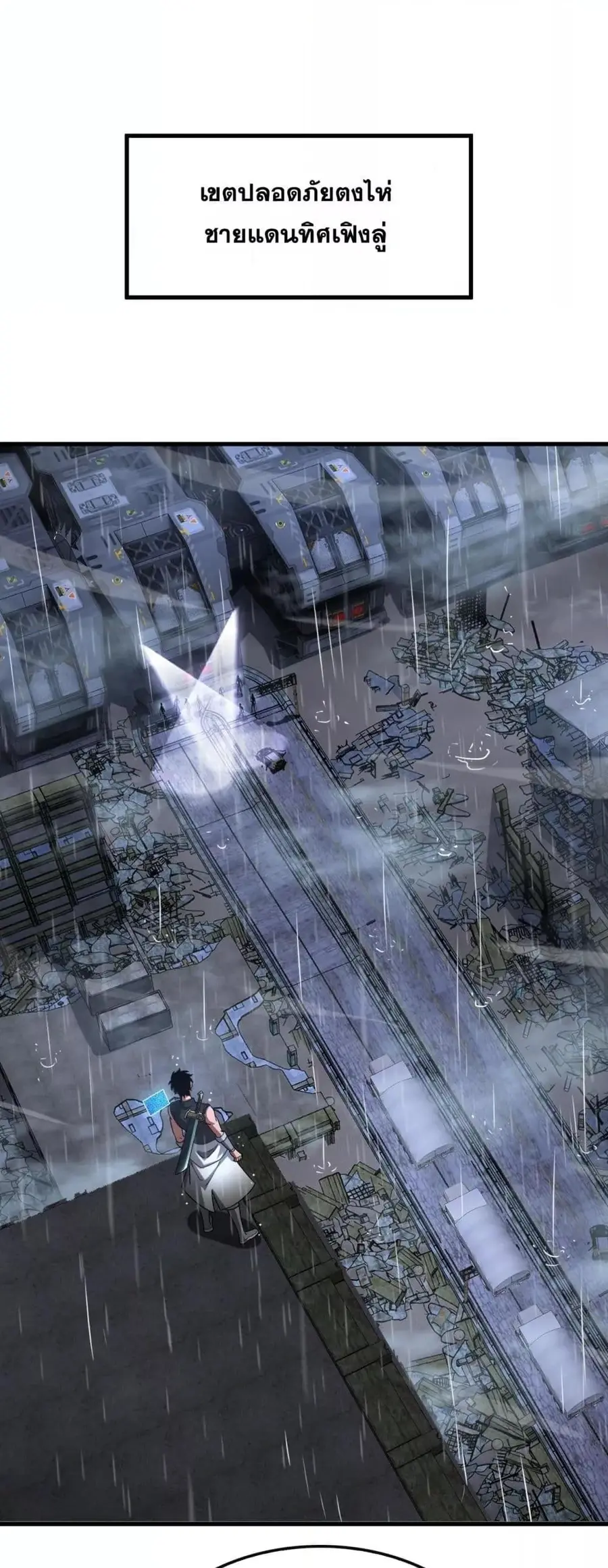 Doomsday Sword God เทพดาบวันสิ้นโลก ตอนที่ 63 หน้า 2