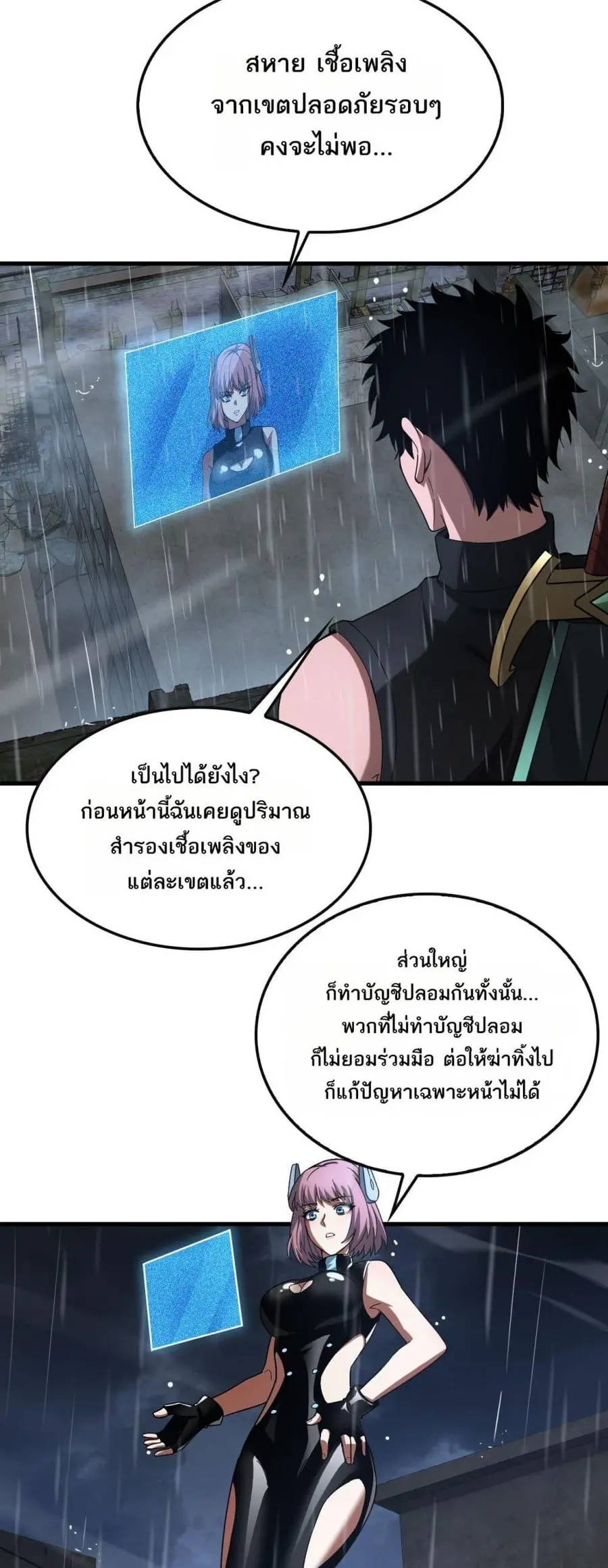 Doomsday Sword God เทพดาบวันสิ้นโลก ตอนที่ 63 หน้า 3