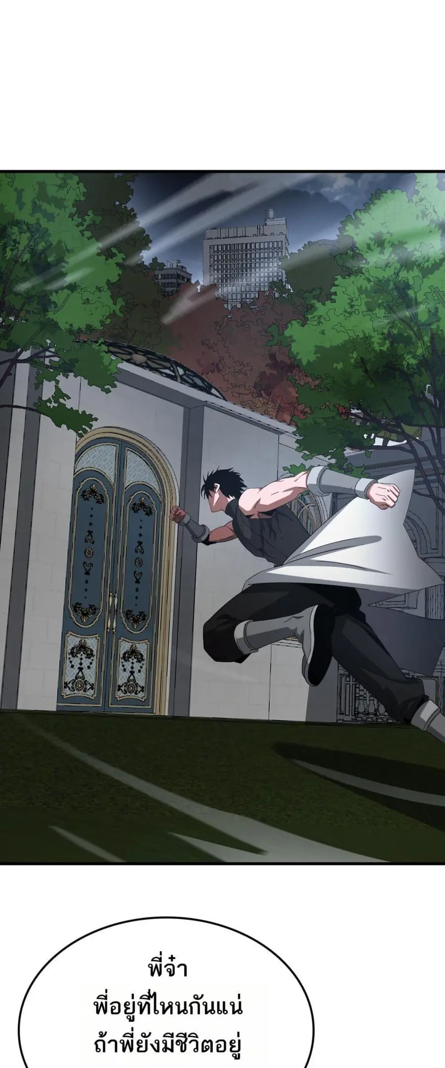 Doomsday Sword God ตอนที่ 64 หน้า 2