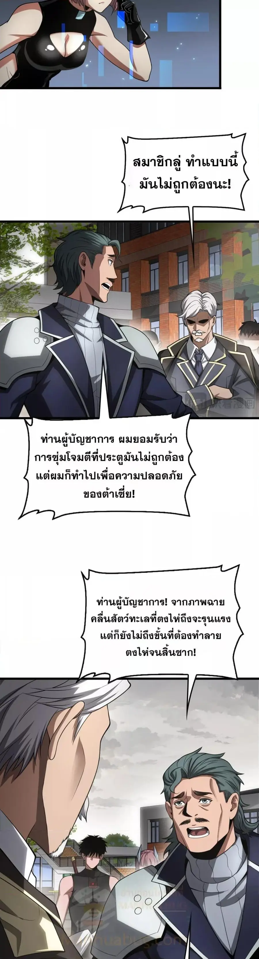 Doomsday Sword God เทพดาบวันสิ้นโลก ตอนที่ 65 หน้า 2