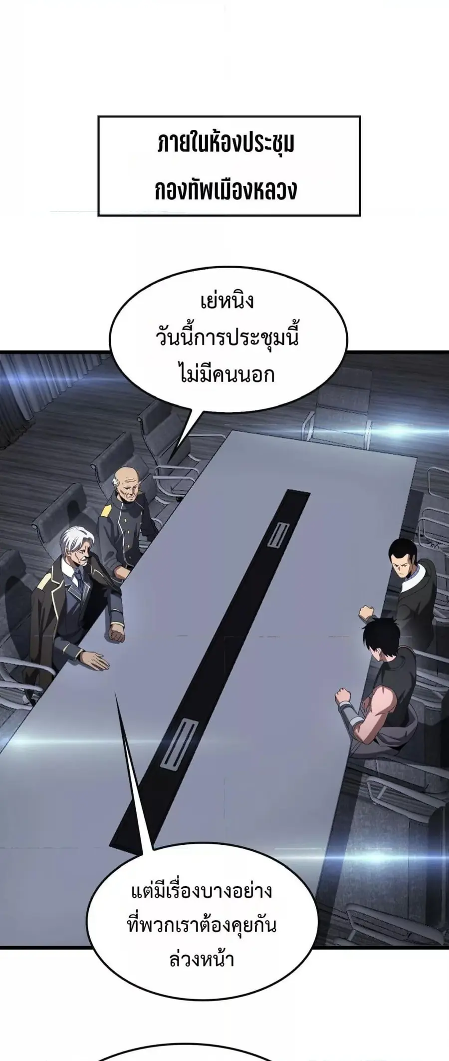 Doomsday Sword God เทพดาบวันสิ้นโลก ตอนที่ 66 หน้า 2