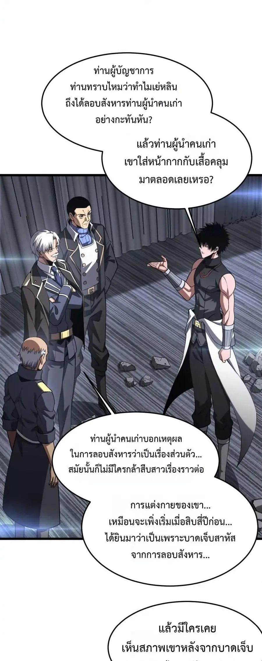Doomsday Sword God ตอนที่ 67 หน้า 2
