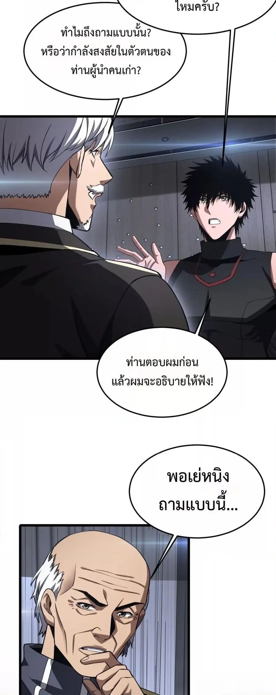 Doomsday Sword God ตอนที่ 67 หน้า 3