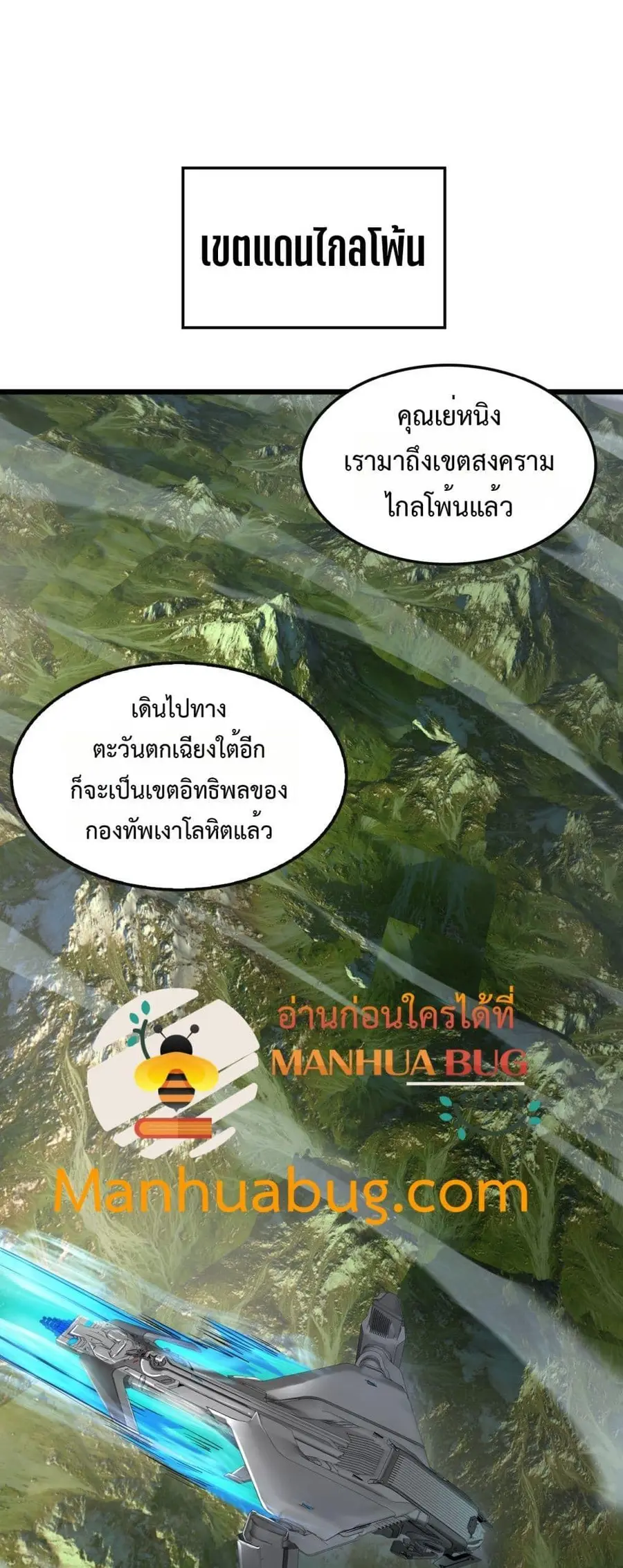 Doomsday Sword God เทพดาบวันสิ้นโลก ตอนที่ 68 หน้า 2