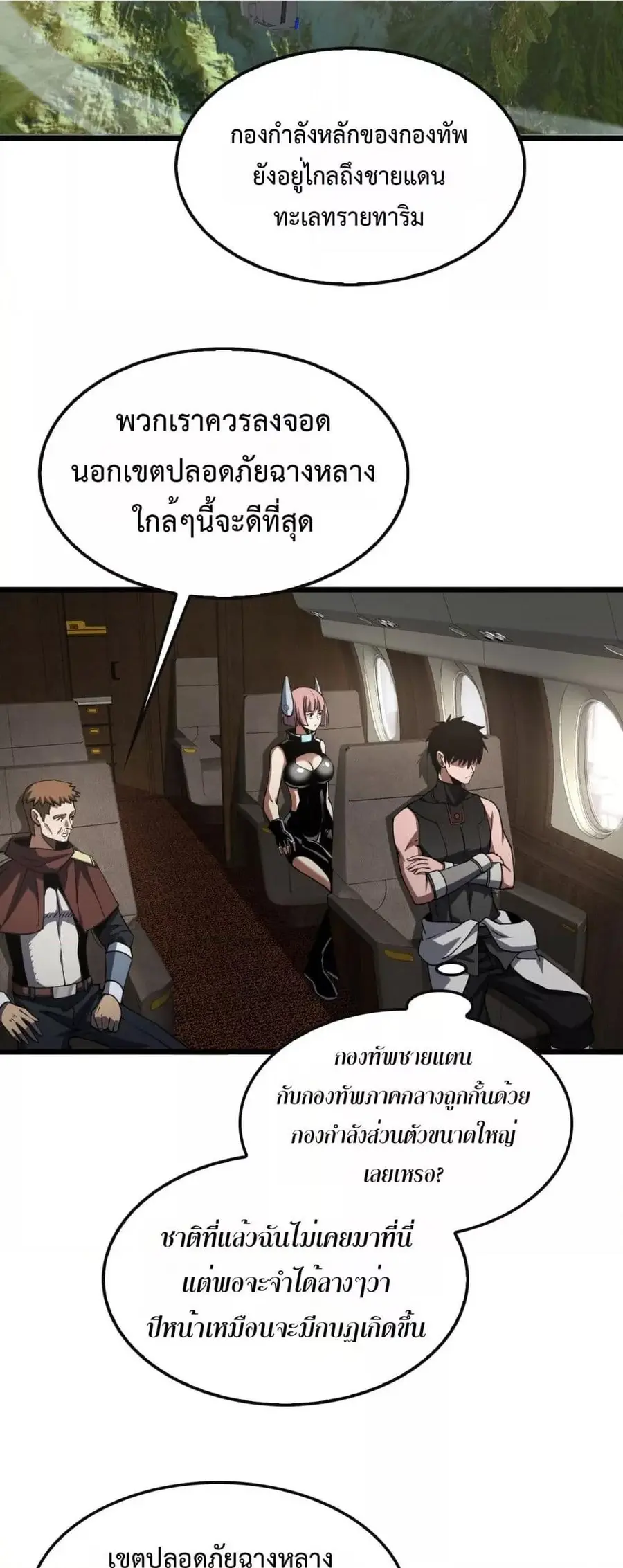 Doomsday Sword God เทพดาบวันสิ้นโลก ตอนที่ 68 หน้า 3