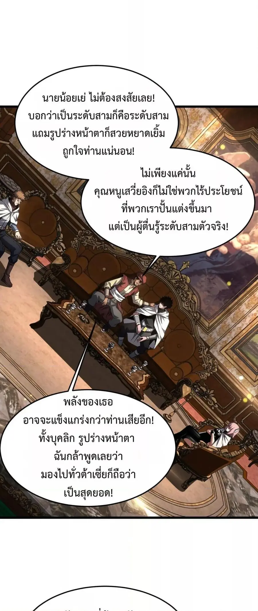 Doomsday Sword God ตอนที่ 69 หน้า 2