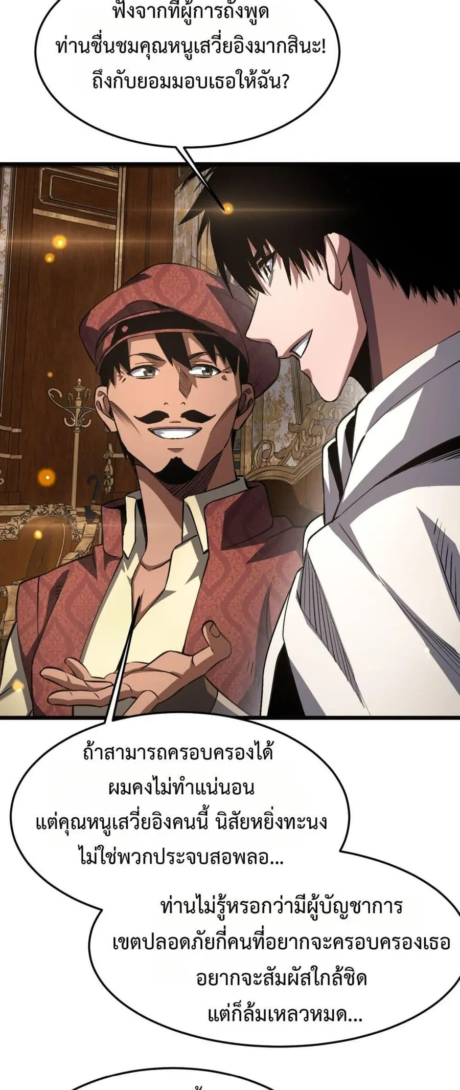 Doomsday Sword God ตอนที่ 69 หน้า 3