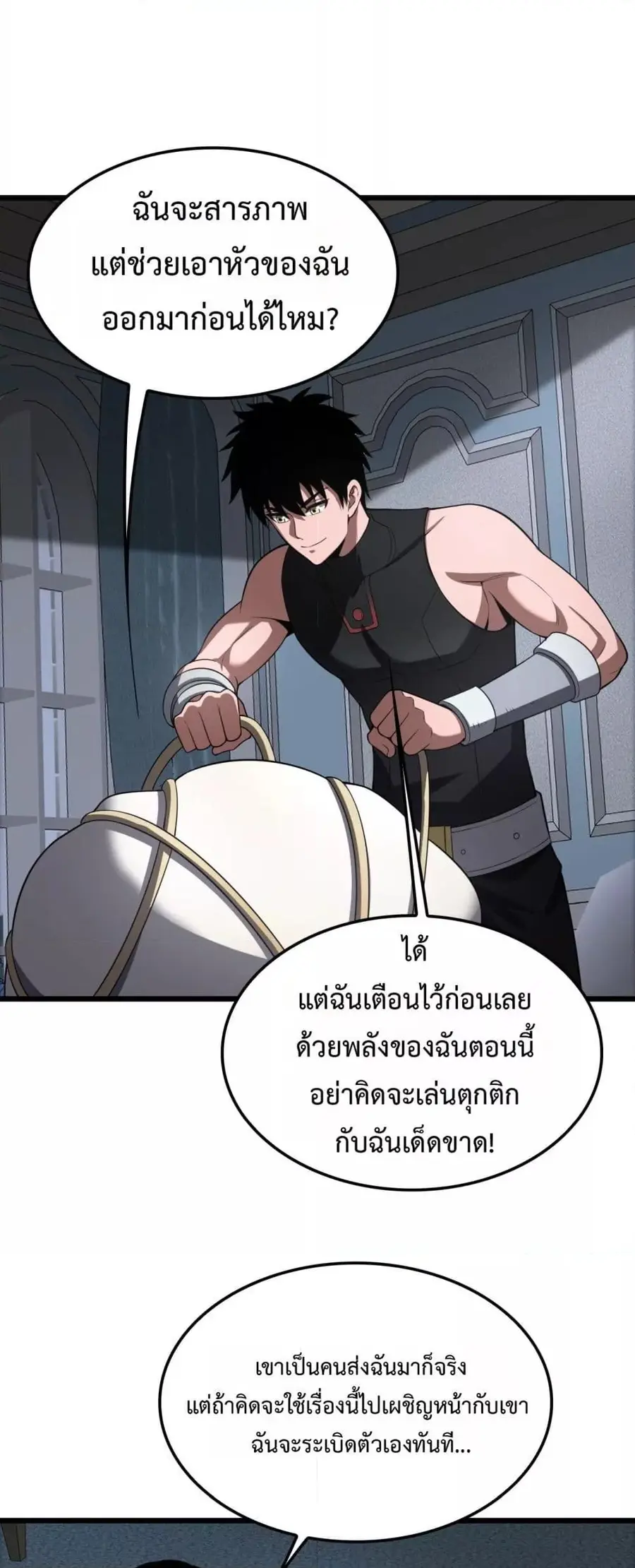 Doomsday Sword God เทพดาบวันสิ้นโลก ตอนที่ 70 หน้า 2