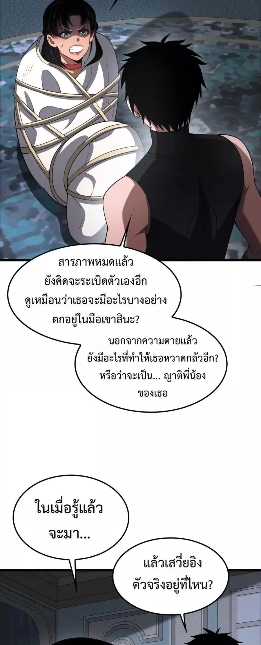 Doomsday Sword God เทพดาบวันสิ้นโลก ตอนที่ 70 หน้า 3