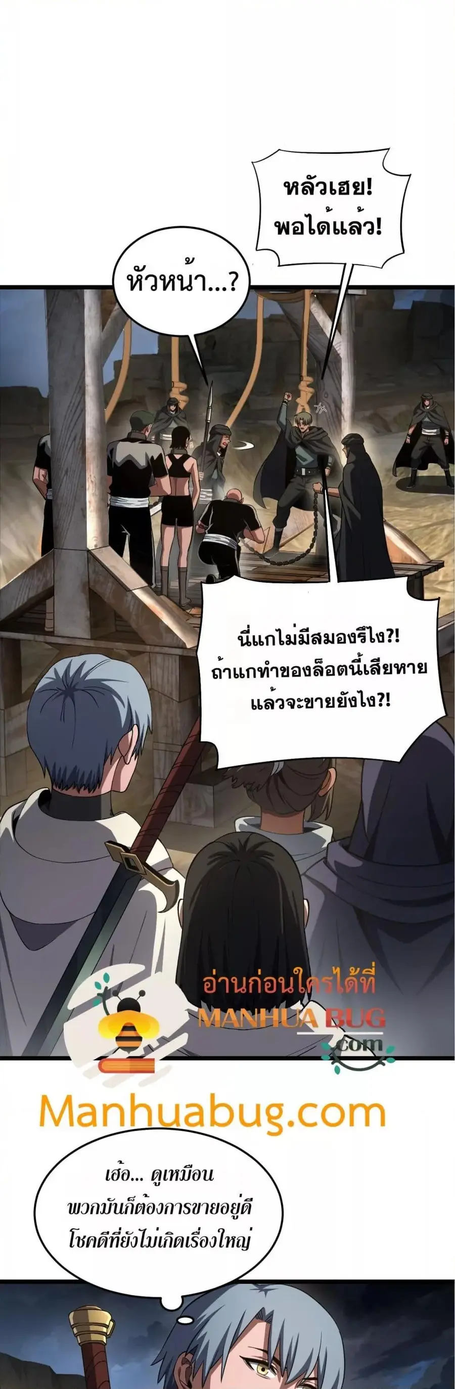 Doomsday Sword God เทพดาบวันสิ้นโลก ตอนที่ 71 หน้า 2