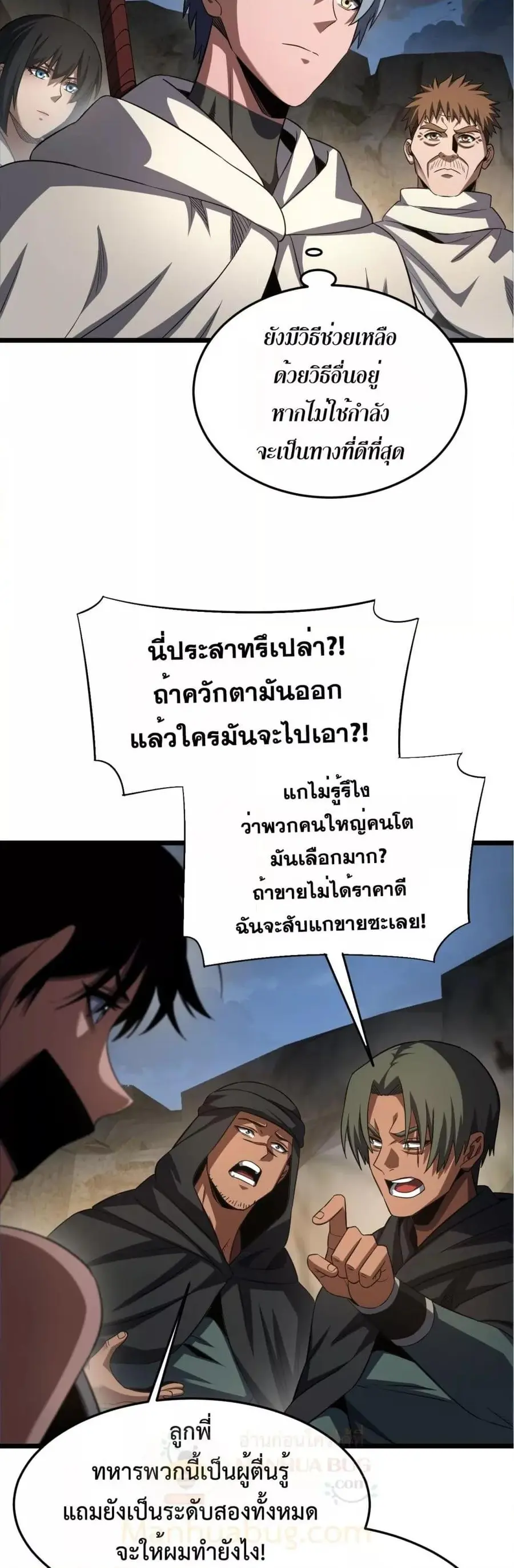 Doomsday Sword God เทพดาบวันสิ้นโลก ตอนที่ 71 หน้า 3