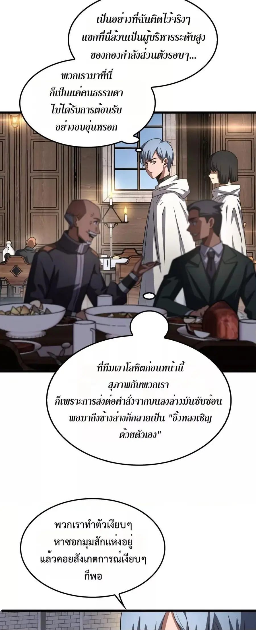Doomsday Sword God เทพดาบวันสิ้นโลก ตอนที่ 72 หน้า 3