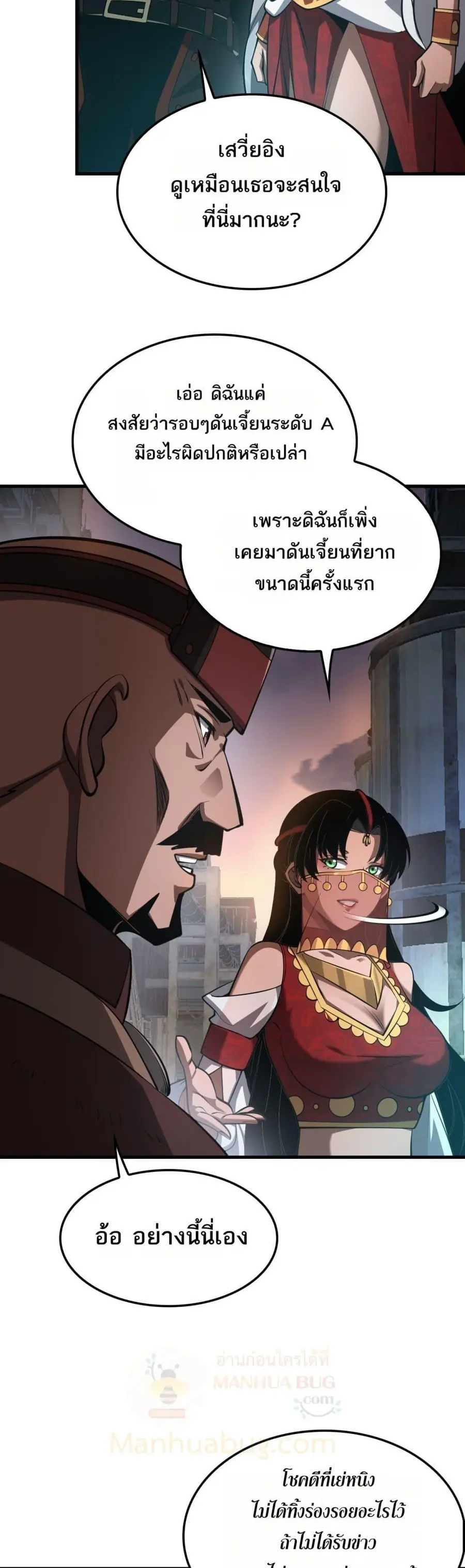 Doomsday Sword God เทพดาบวันสิ้นโลก ตอนที่ 75 หน้า 3