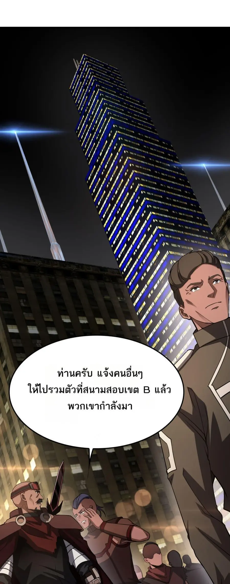 Doomsday Sword God เทพดาบวันสิ้นโลก ตอนที่ 76 หน้า 2
