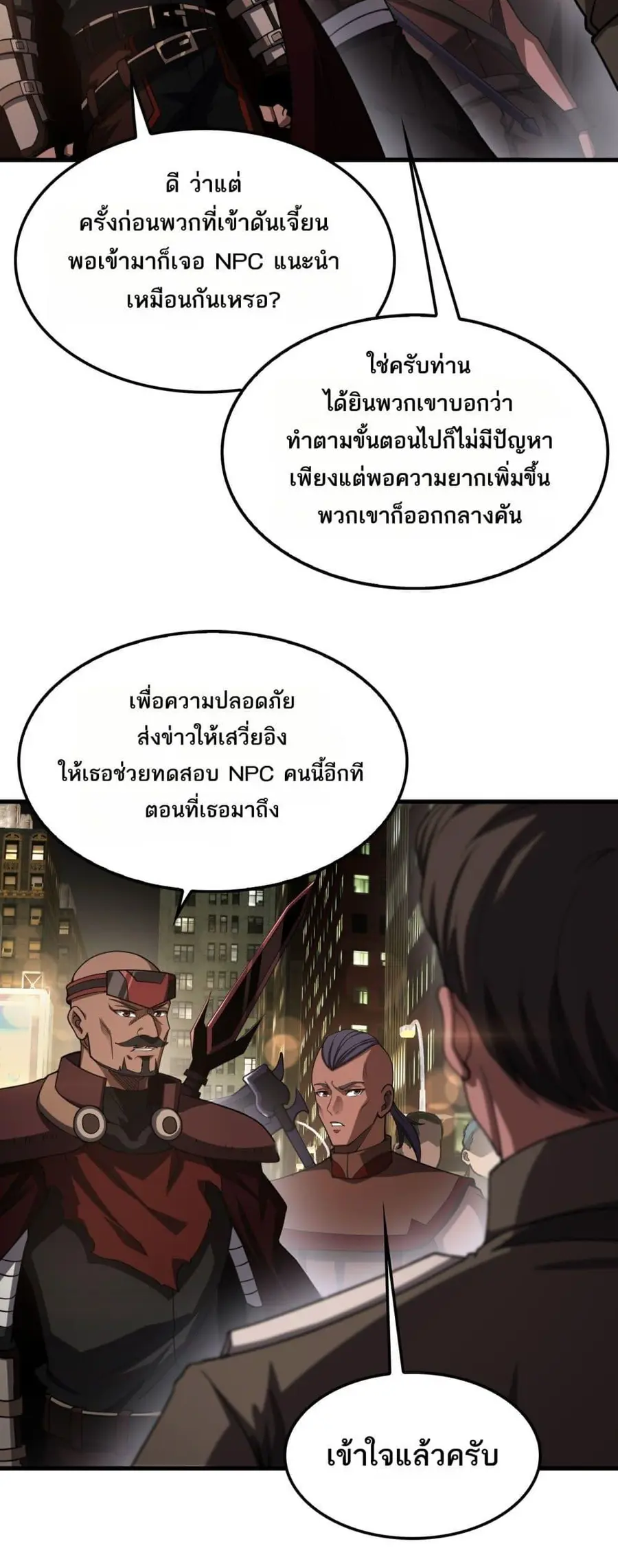 Doomsday Sword God เทพดาบวันสิ้นโลก ตอนที่ 76 หน้า 3