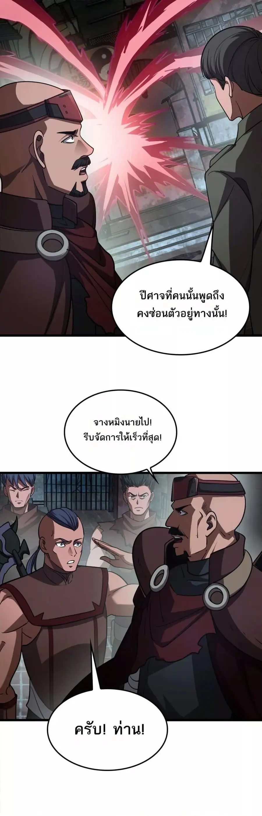 Doomsday Sword God เทพดาบวันสิ้นโลก ตอนที่ 77 หน้า 3