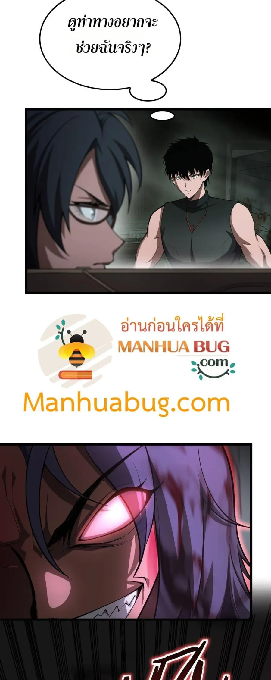 Doomsday Sword God เทพดาบวันสิ้นโลก ตอนที่ 78 หน้า 3
