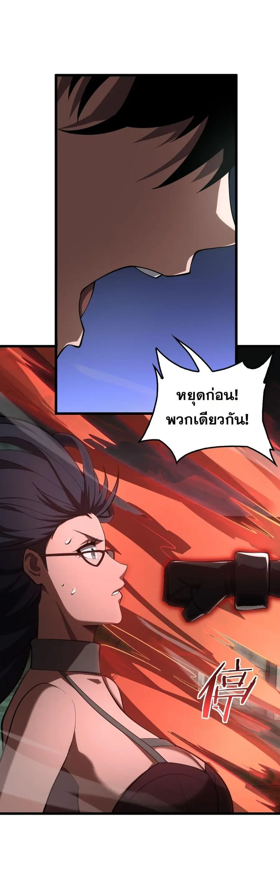 Doomsday Sword God เทพดาบวันสิ้นโลก ตอนที่ 79 หน้า 3