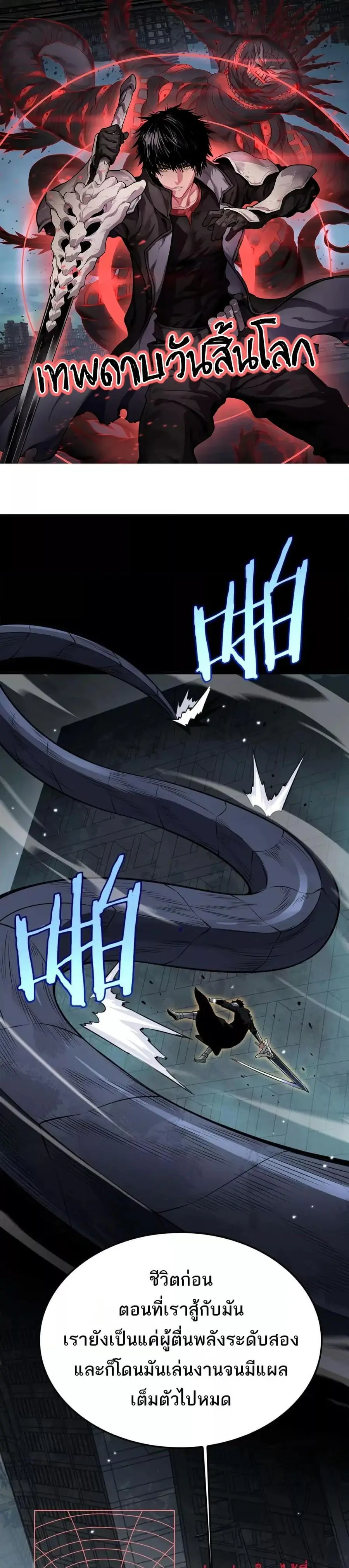 Doomsday Sword God เทพดาบวันสิ้นโลก ตอนที่ 8 หน้า 1