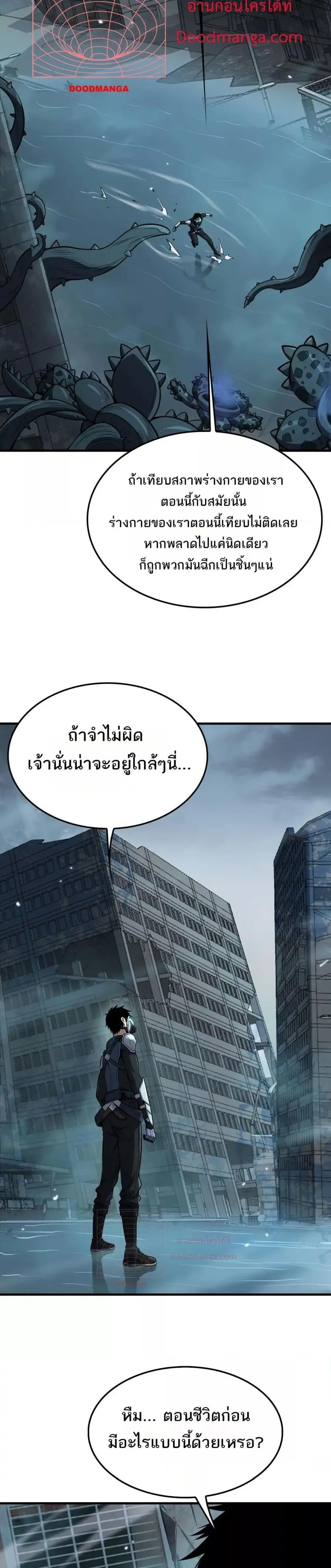 Doomsday Sword God เทพดาบวันสิ้นโลก ตอนที่ 8 หน้า 2