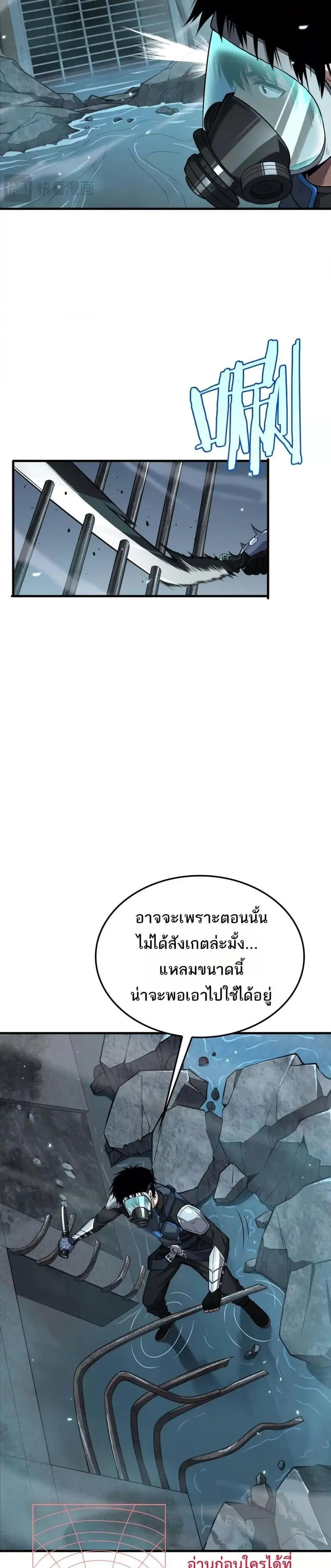 Doomsday Sword God เทพดาบวันสิ้นโลก ตอนที่ 8 หน้า 3