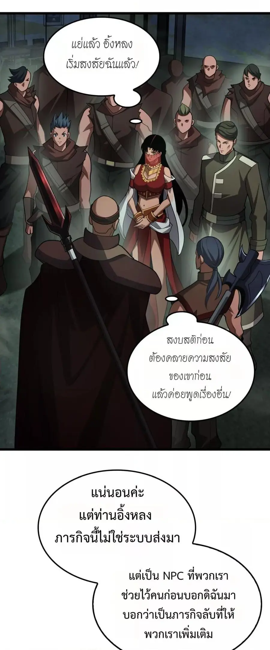 Doomsday Sword God เทพดาบวันสิ้นโลก ตอนที่ 80 หน้า 3