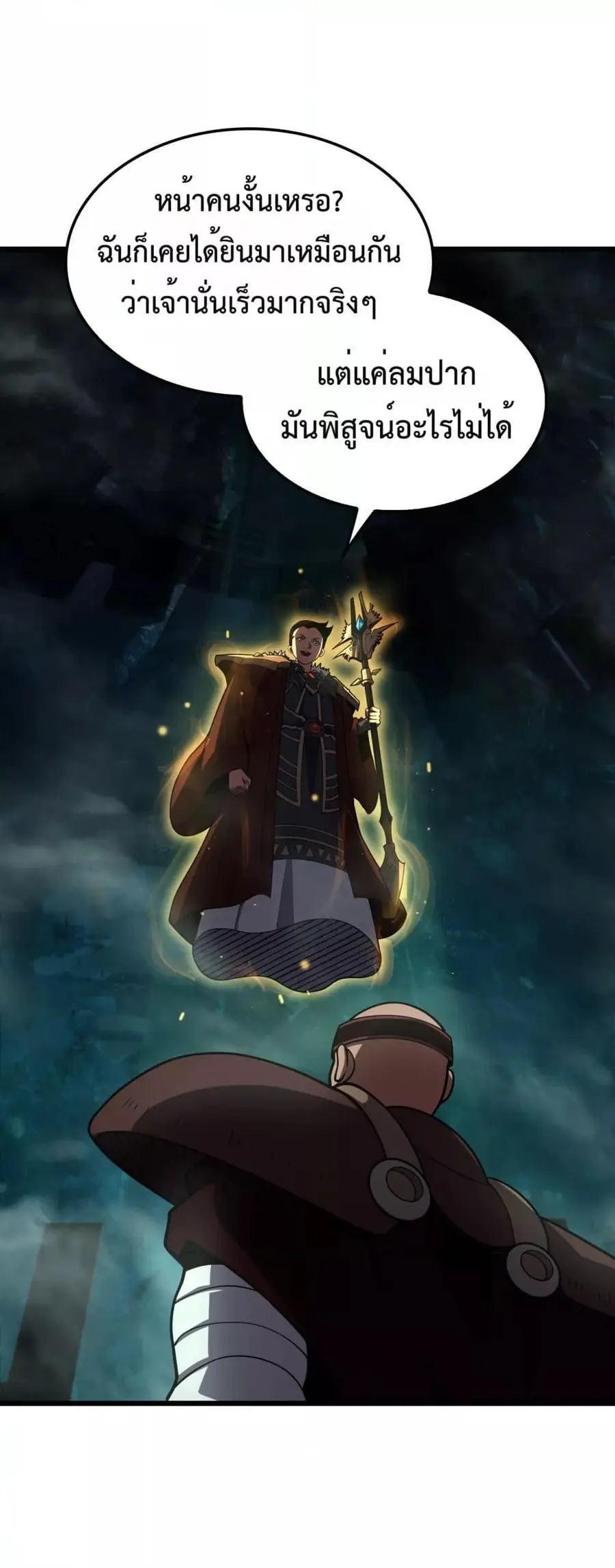 Doomsday Sword God เทพดาบวันสิ้นโลก ตอนที่ 81 หน้า 2