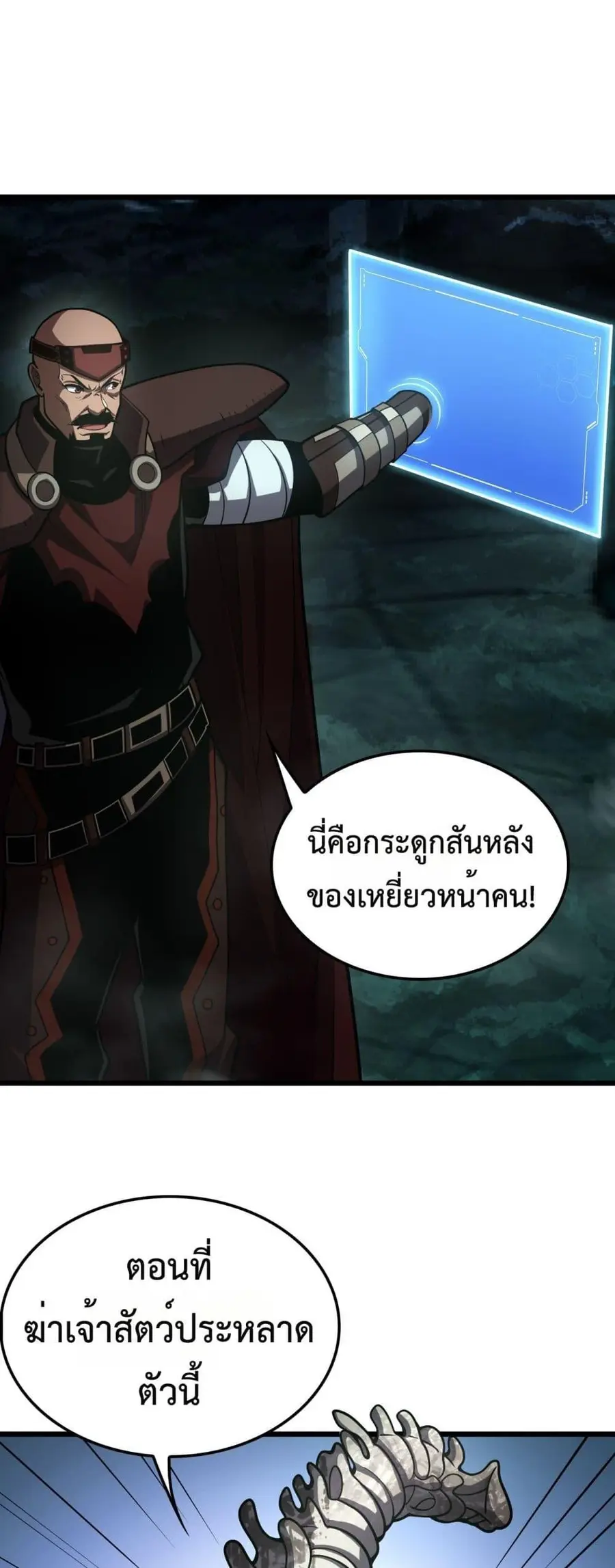 Doomsday Sword God เทพดาบวันสิ้นโลก ตอนที่ 81 หน้า 3