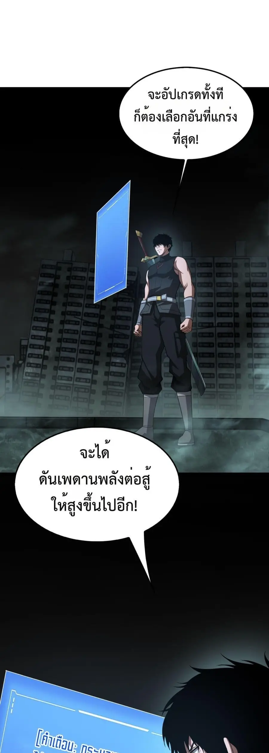 Doomsday Sword God เทพดาบวันสิ้นโลก ตอนที่ 82 หน้า 2