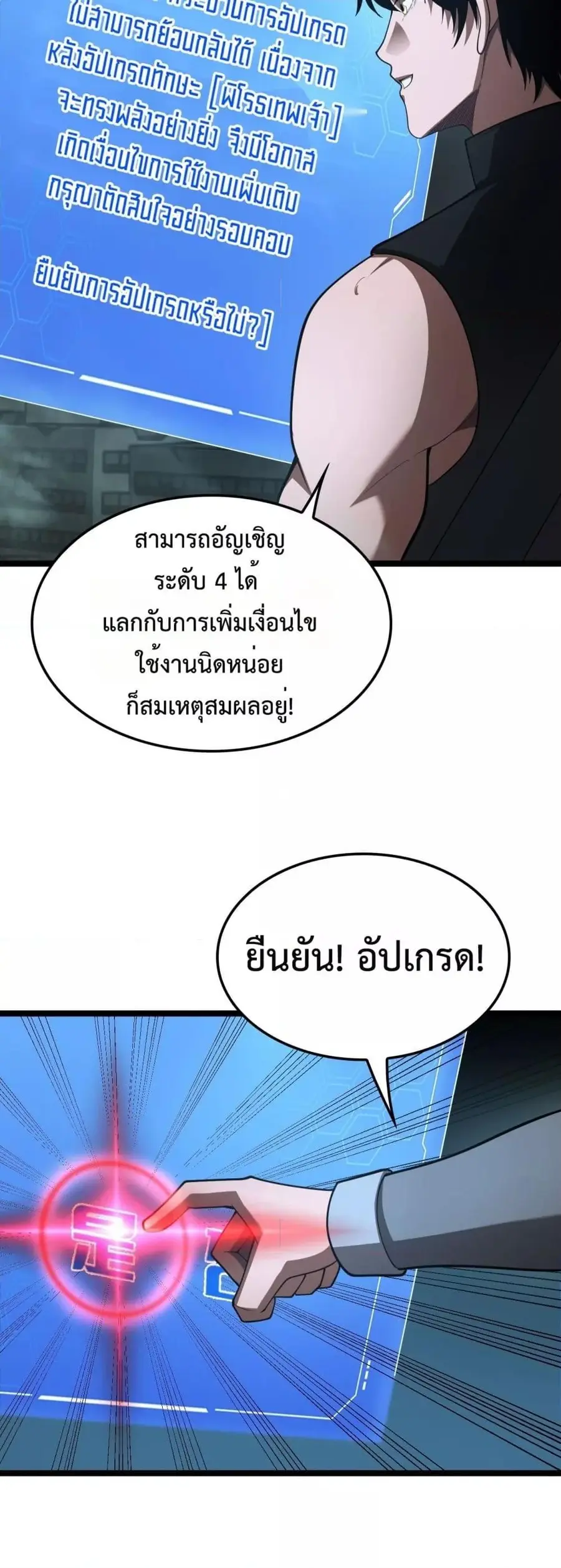 Doomsday Sword God เทพดาบวันสิ้นโลก ตอนที่ 82 หน้า 3