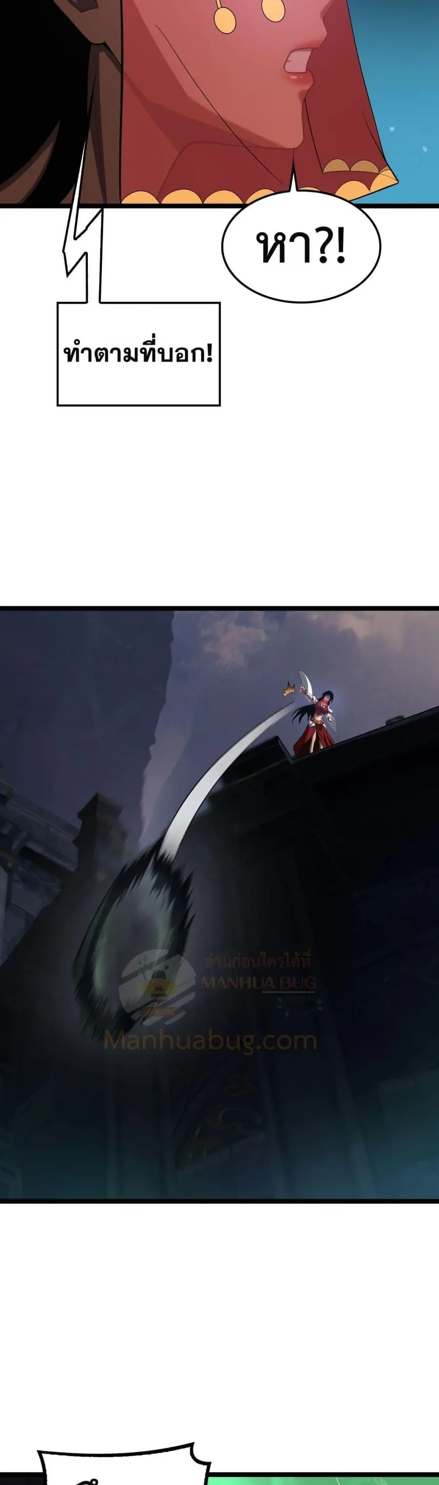 Doomsday Sword God เทพดาบวันสิ้นโลก ตอนที่ 83 หน้า 3