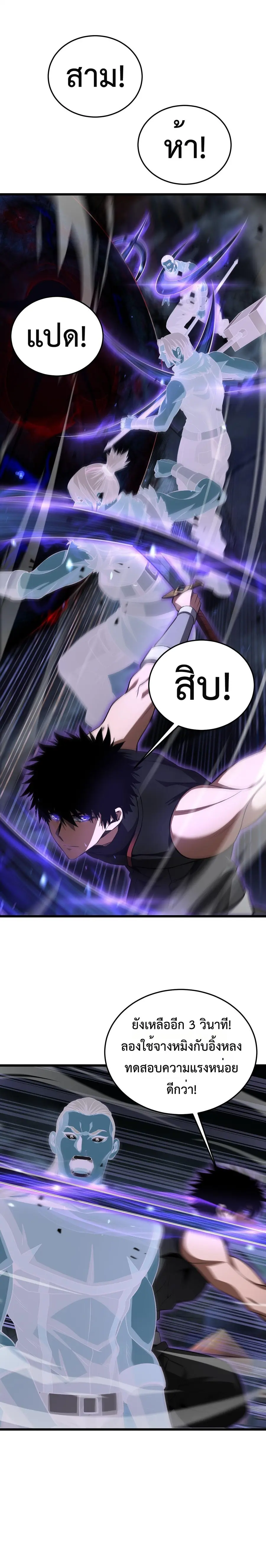 Doomsday Sword God ตอนที่ 84 หน้า 2