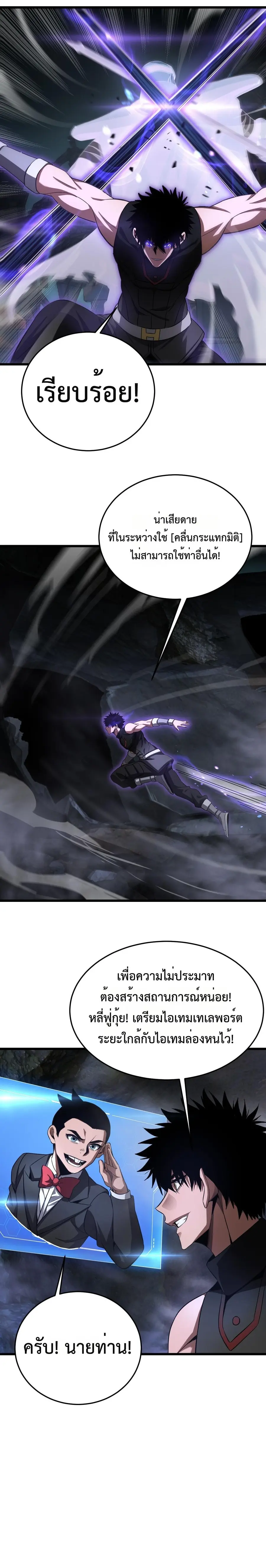 Doomsday Sword God ตอนที่ 84 หน้า 3