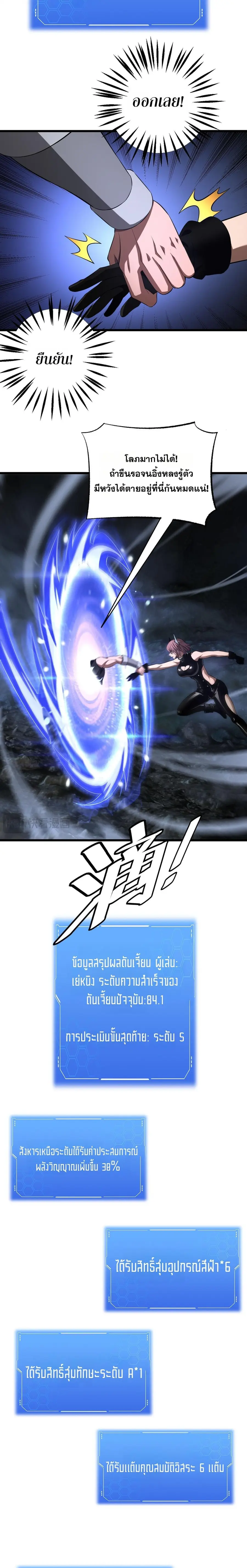 Doomsday Sword God เทพดาบวันสิ้นโลก ตอนที่ 85 หน้า 3