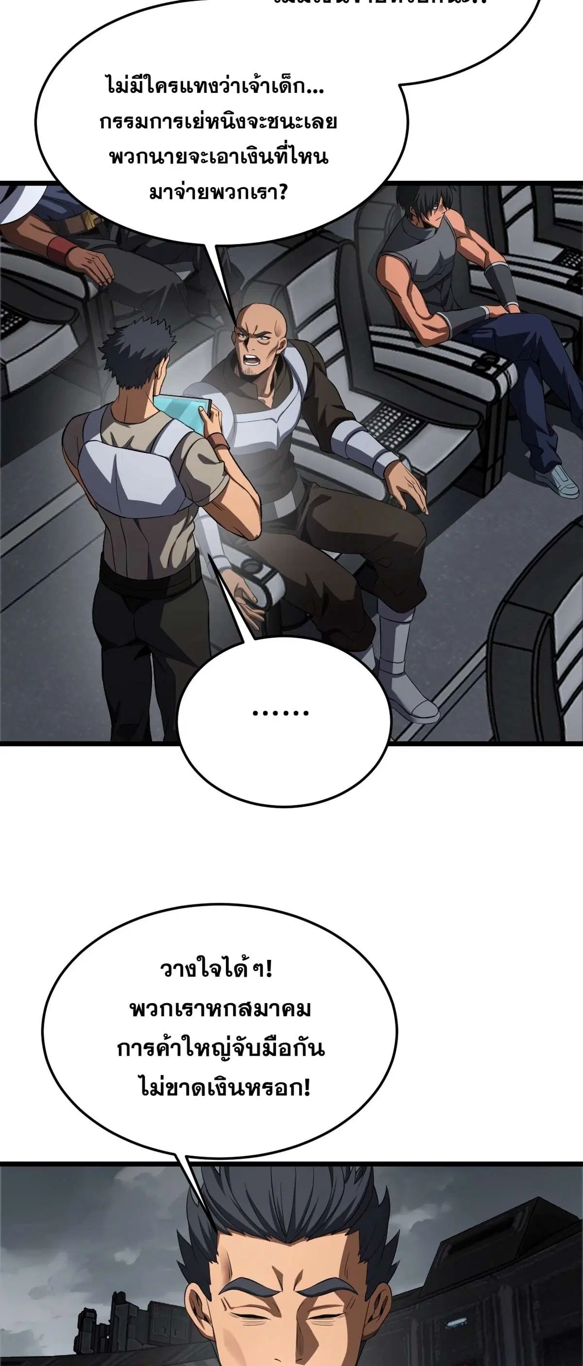 Doomsday Sword God ตอนที่ 87 หน้า 3