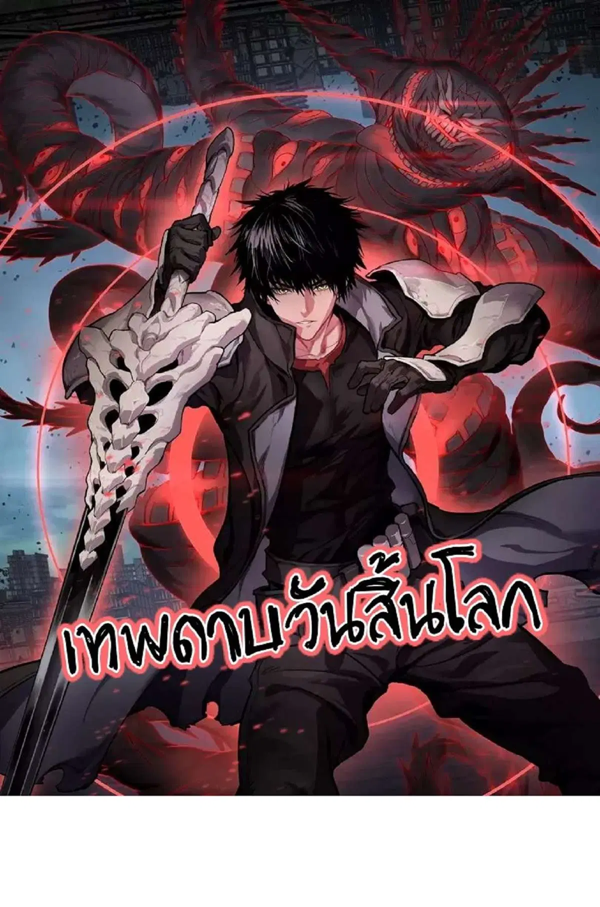 Doomsday Sword God ตอนที่ 88 หน้า 1