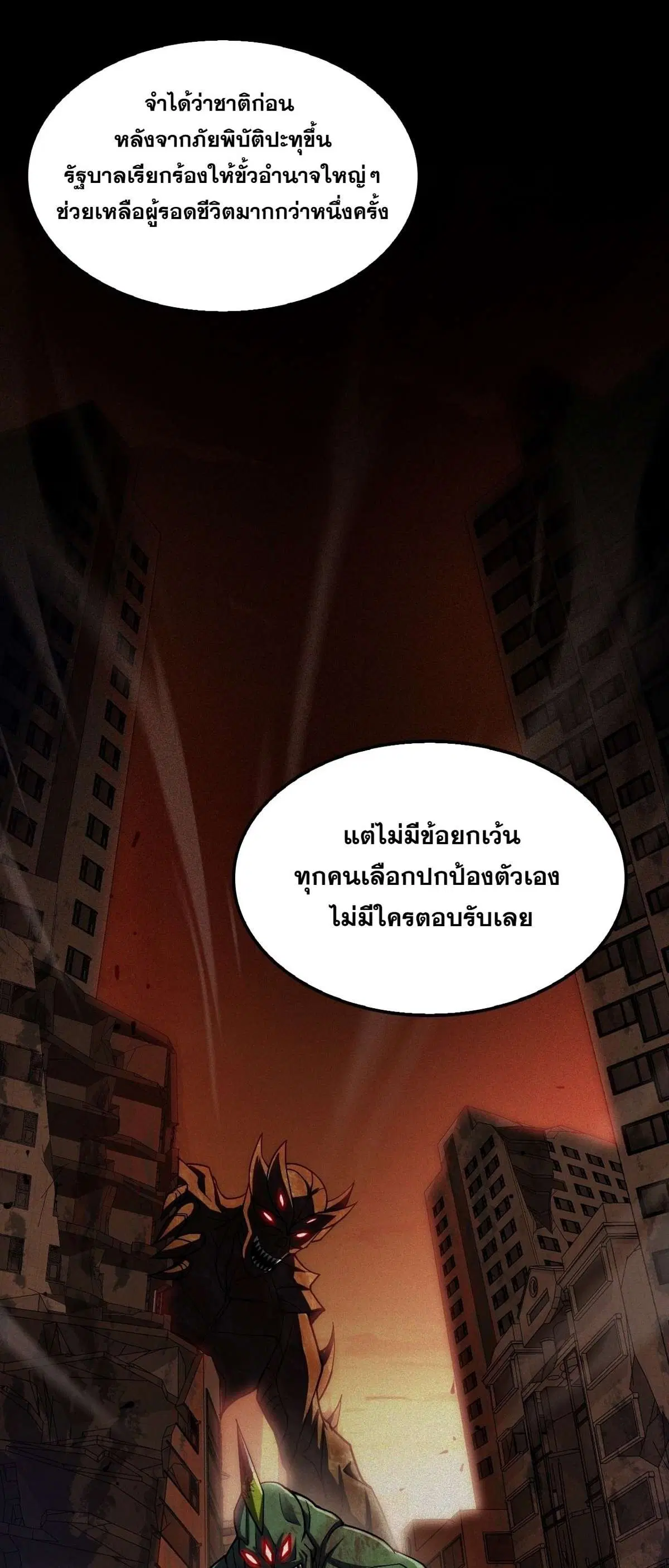 Doomsday Sword God ตอนที่ 88 หน้า 2