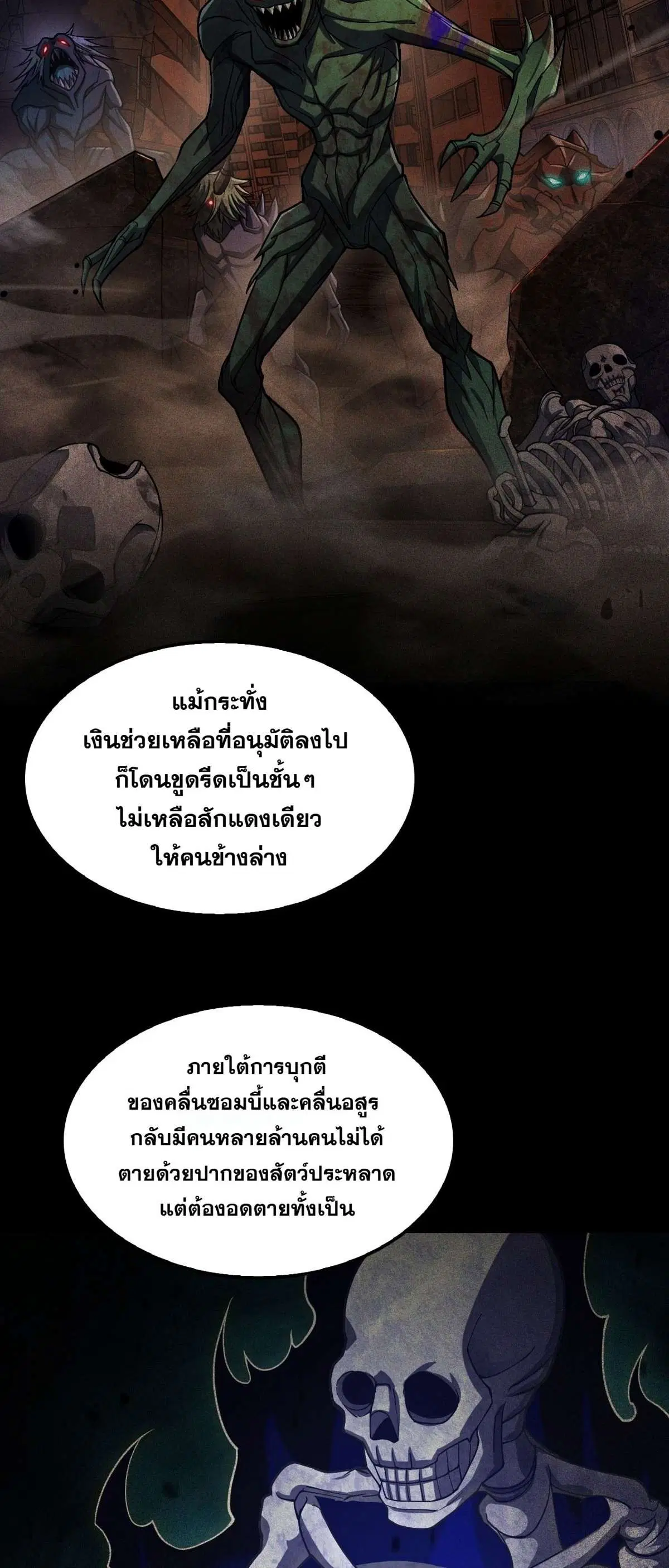 Doomsday Sword God ตอนที่ 88 หน้า 3