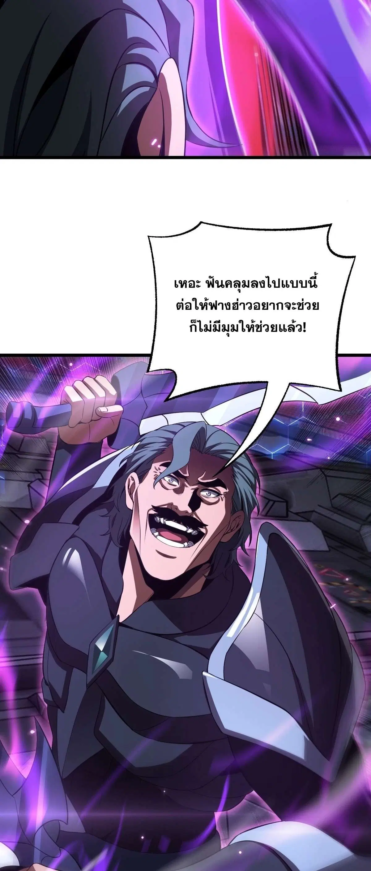 Doomsday Sword God ตอนที่ 89 หน้า 3