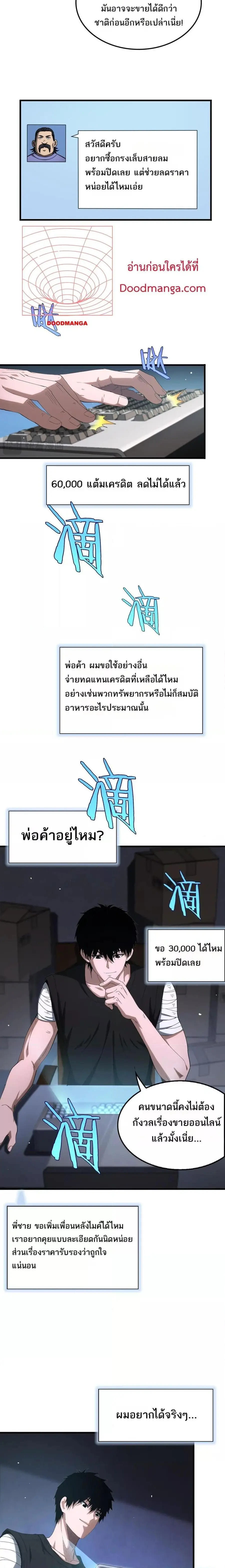 Doomsday Sword God ตอนที่ 9 หน้า 3