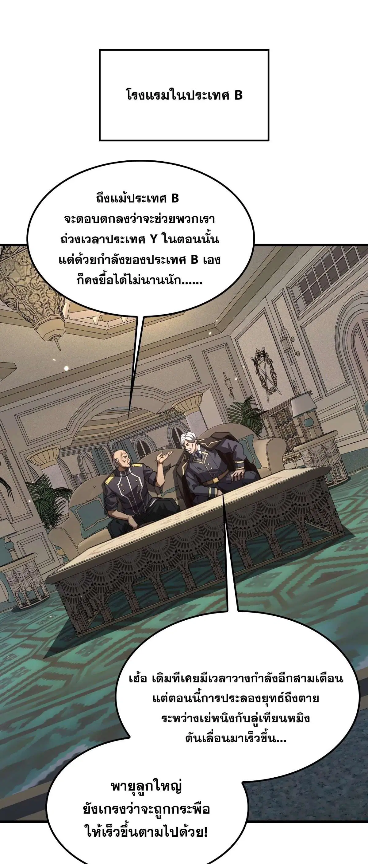 Doomsday Sword God ตอนที่ 91 หน้า 2