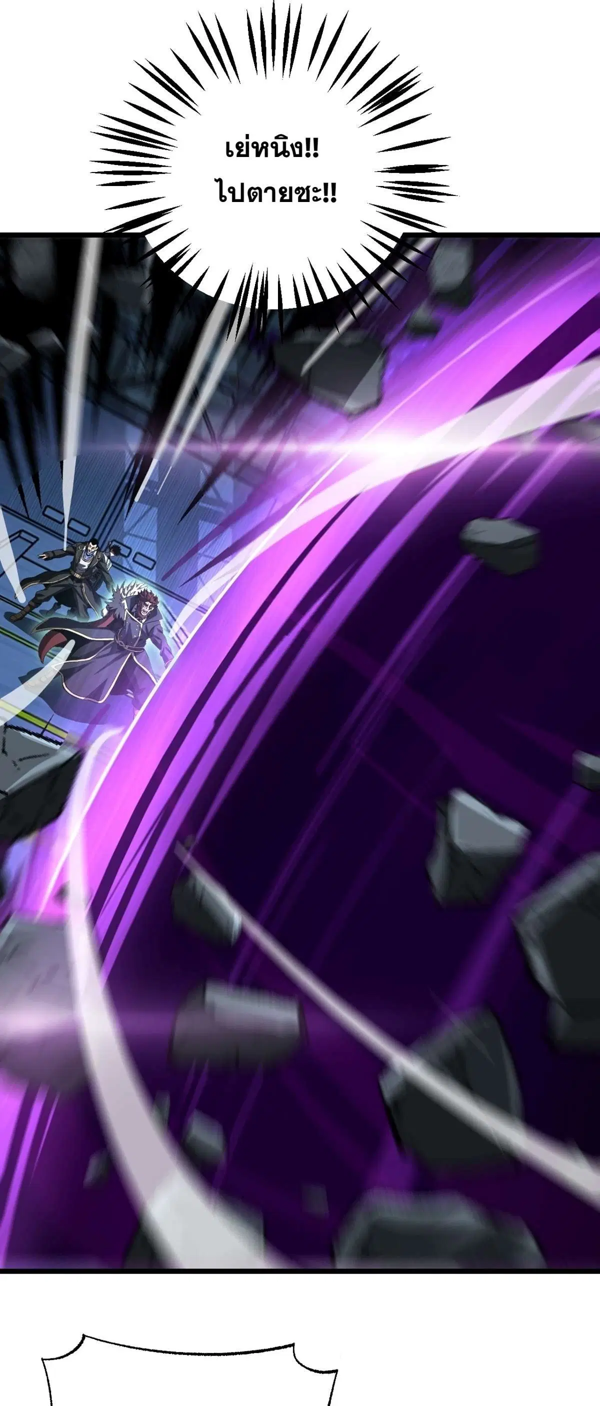 Doomsday Sword God ตอนที่ 92 หน้า 2