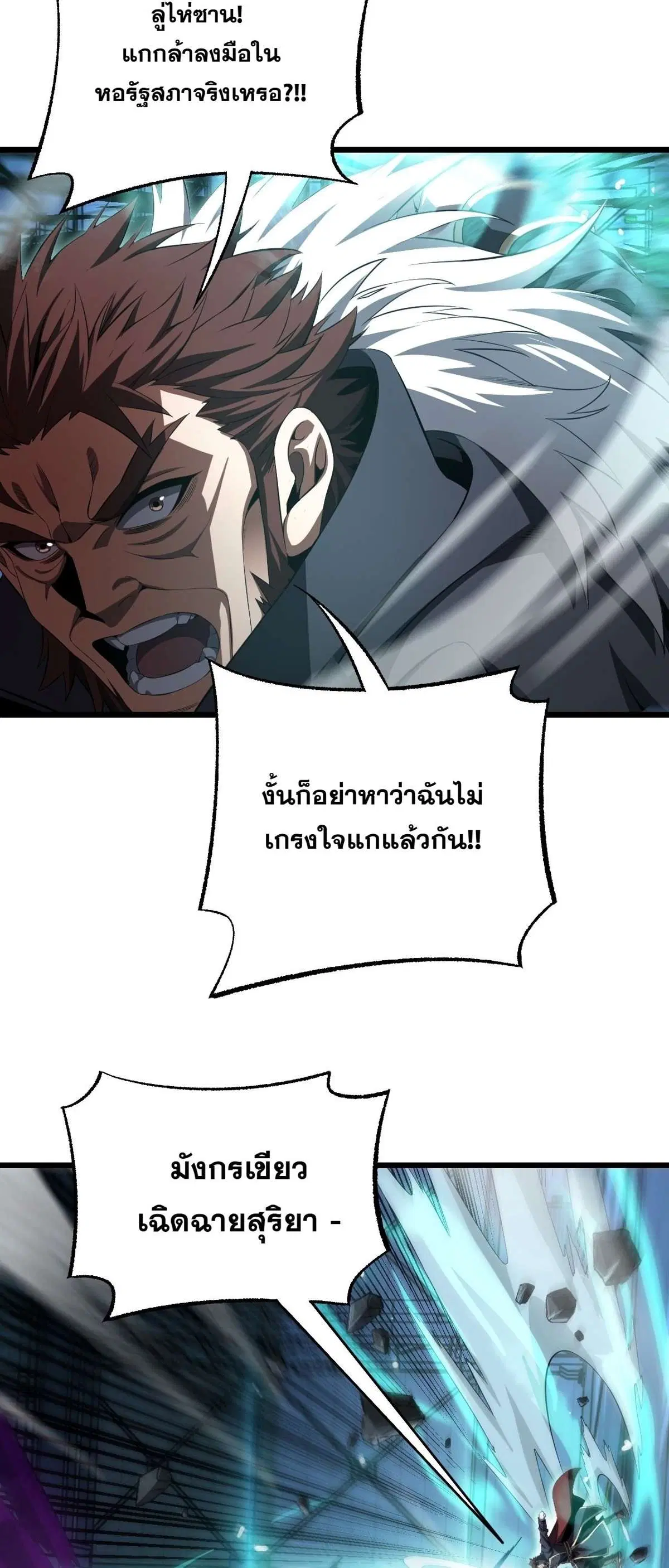 Doomsday Sword God ตอนที่ 92 หน้า 3