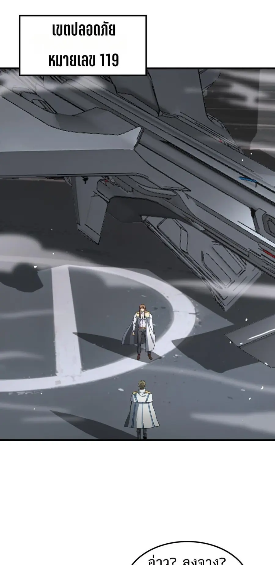 Doomsday Sword God เทพดาบวันสิ้นโลก ตอนที่ 33 หน้า 2